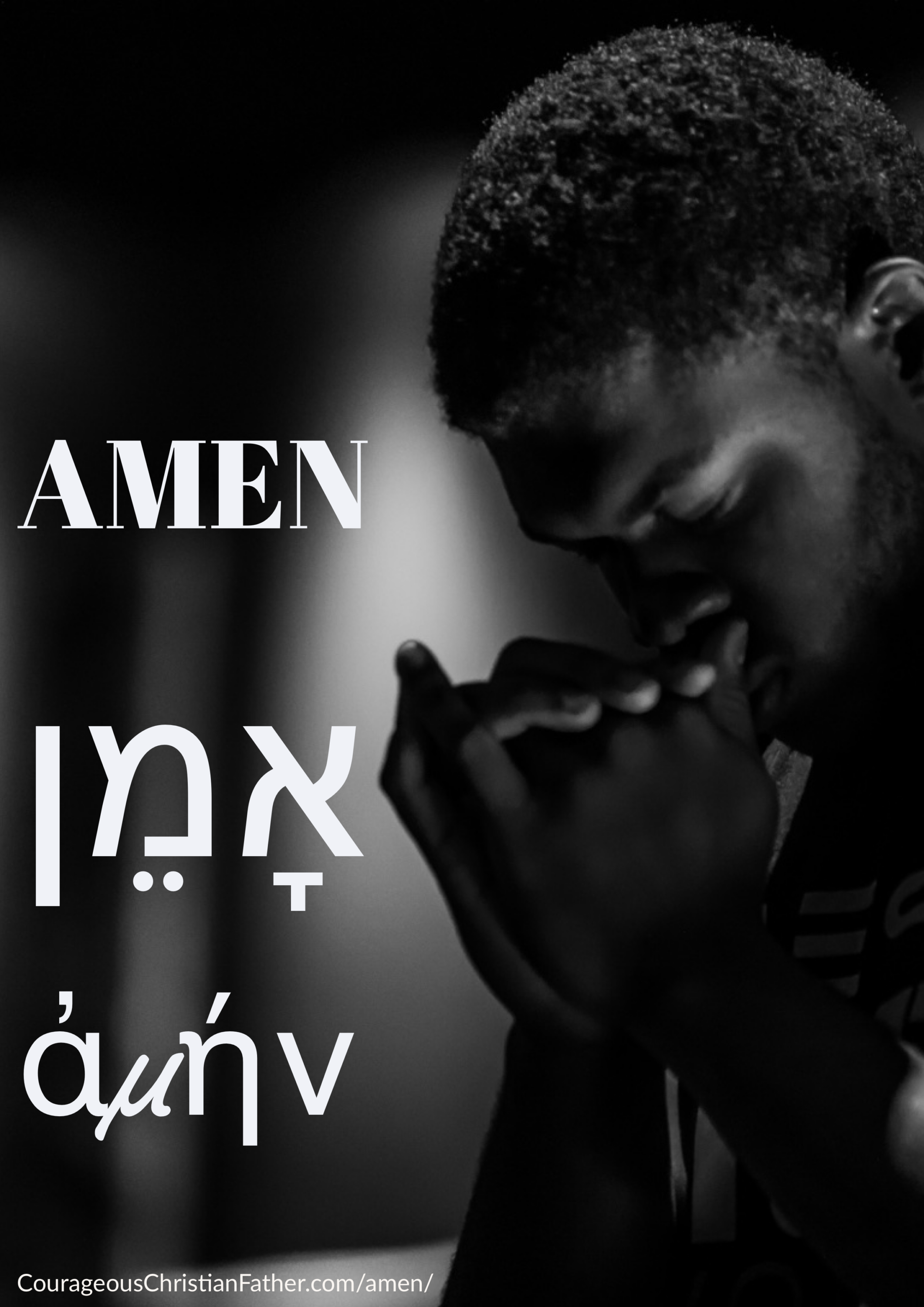 Amen ἀμήν אָמֵן - A word in the Bible, often we use it to end a prayer or agree with what the pastor or speaker says. So what does the word truly mean? #Amen 